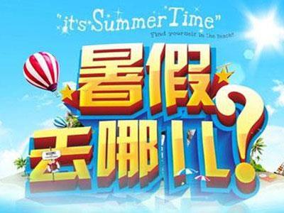 遵义请暑假家教哪家好？